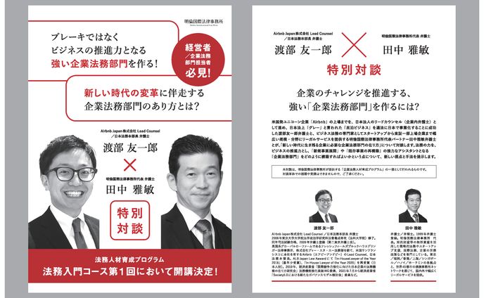 明倫国際法律事務所_イベントフライヤー