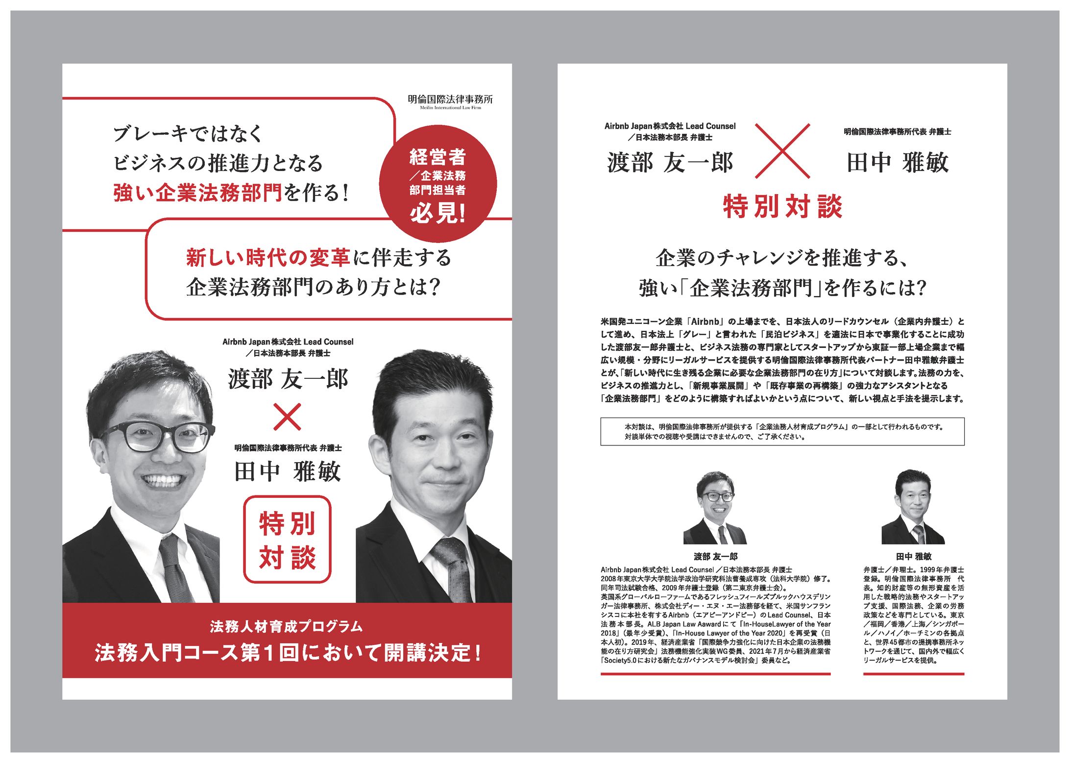 明倫国際法律事務所_イベントフライヤー-1