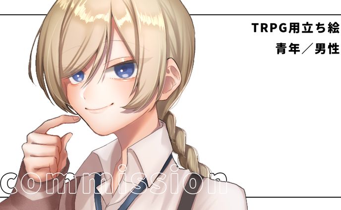 【ご依頼】04-TRPG用立ち絵制作（2023年5月）