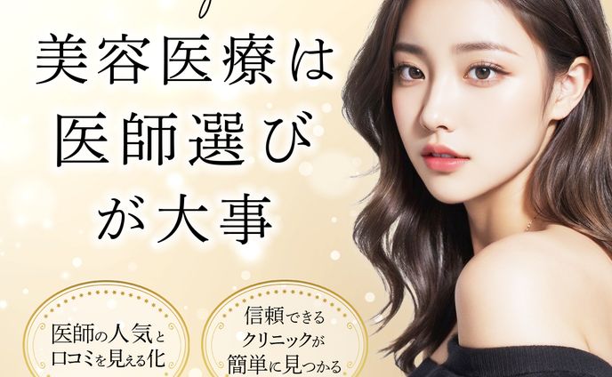 バナー/クリニック口コミサイト・サンプル