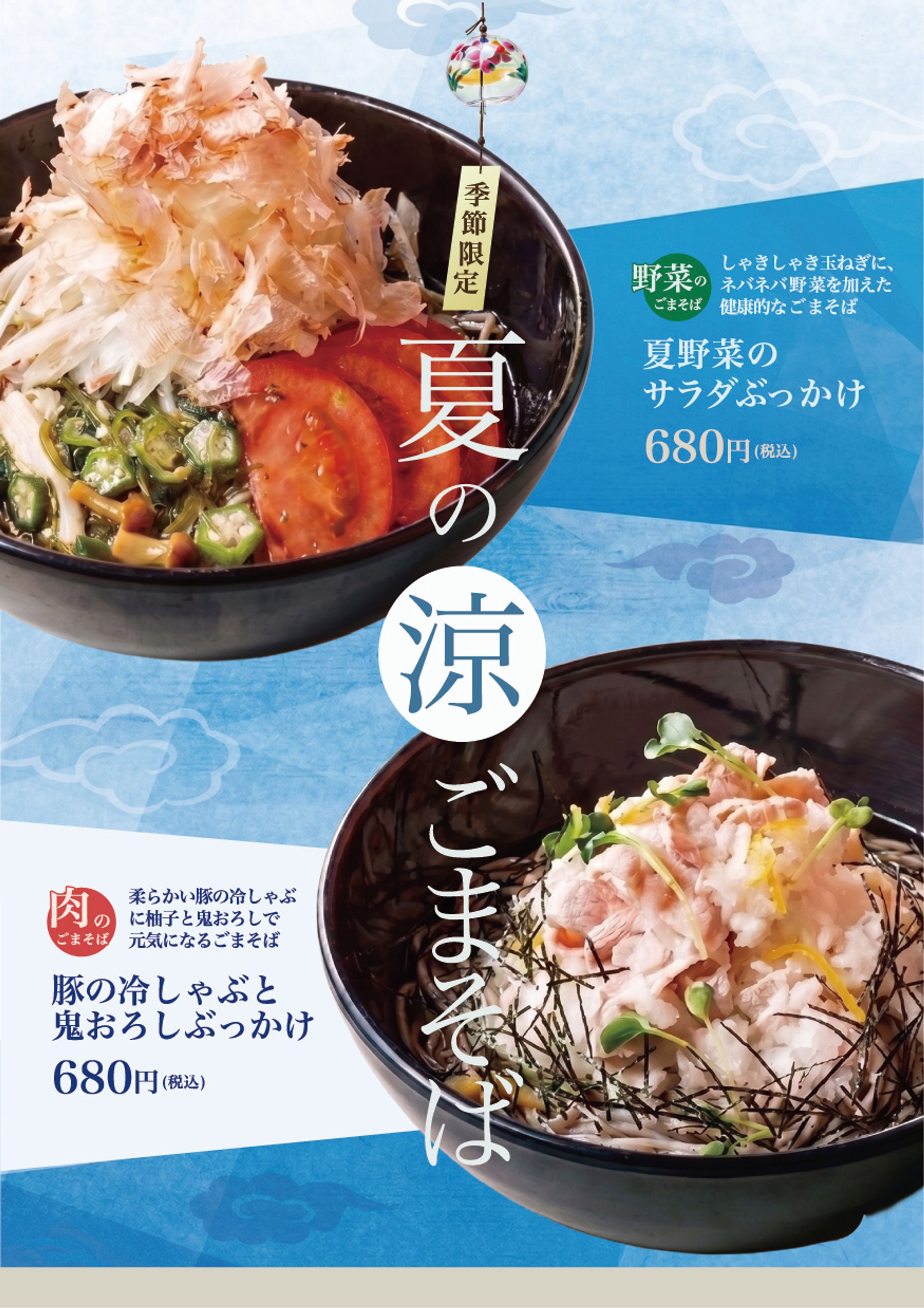 期間限定/夏/ごまそば-1