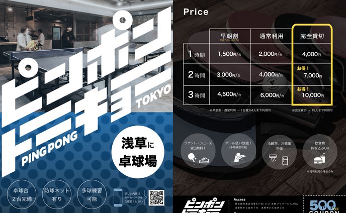 卓球場のチラシ