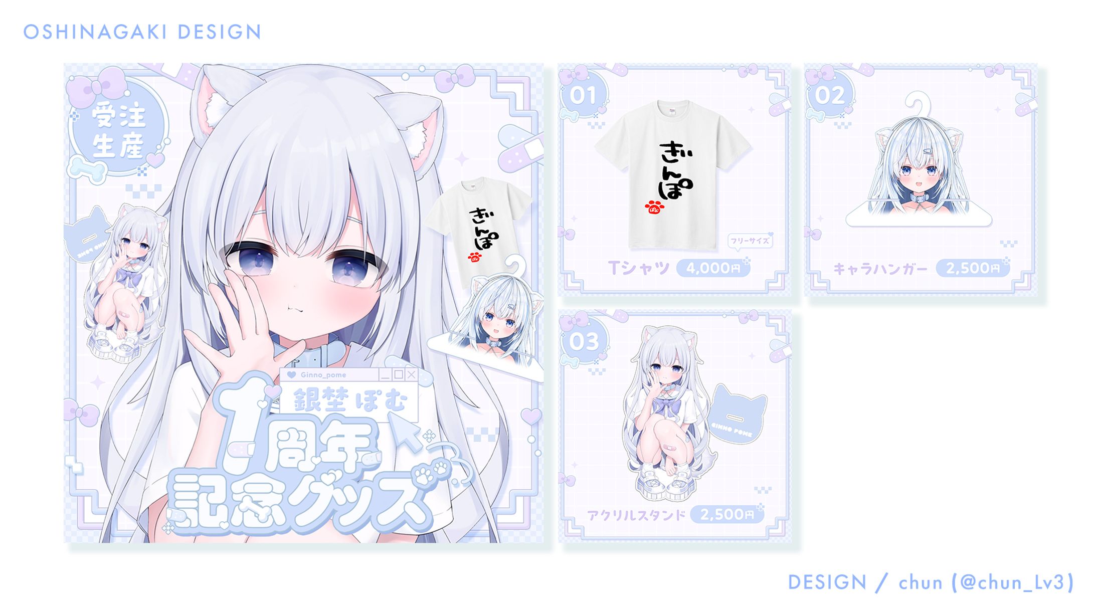 銀埜ぽむ 様/お品書き-1