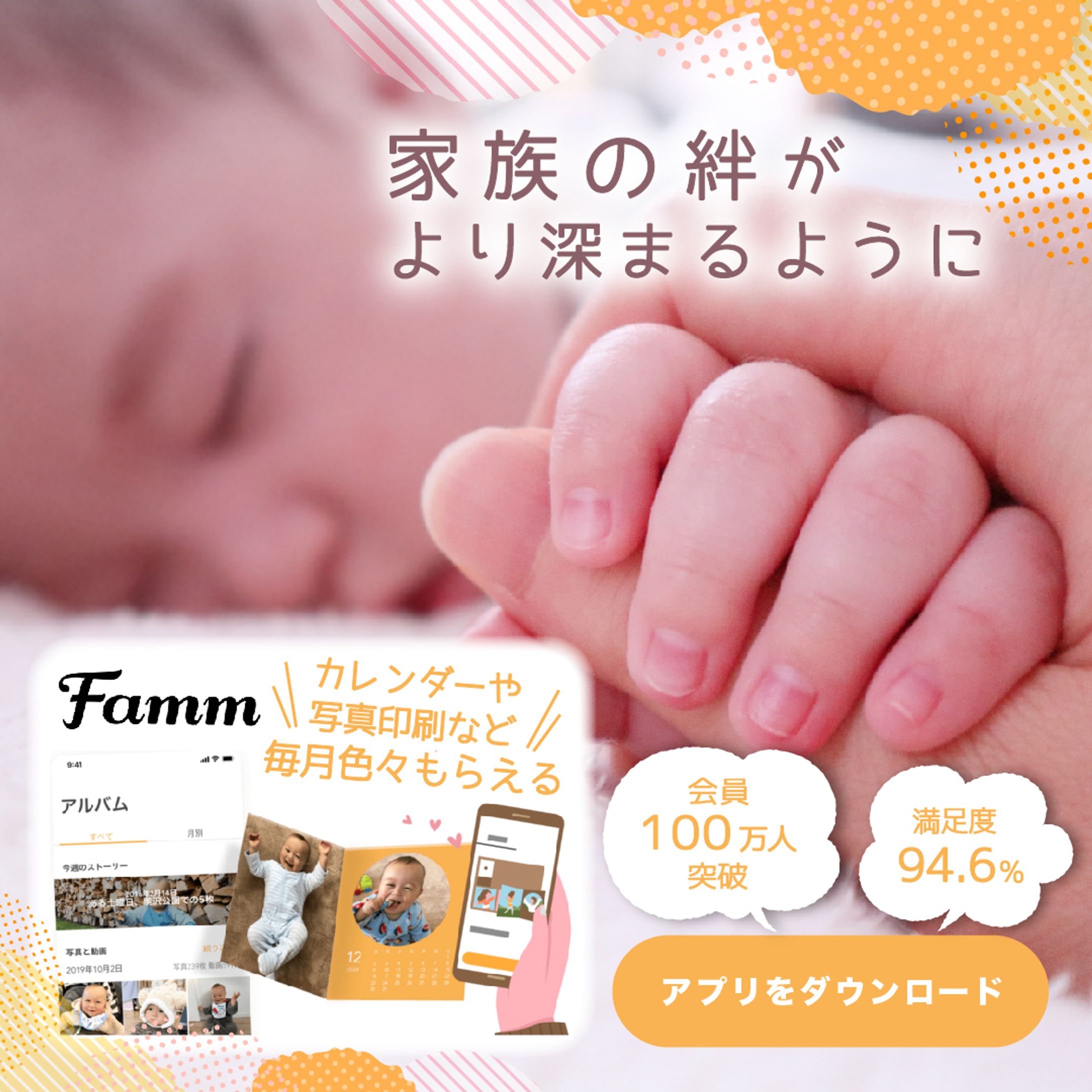 アプリダウンロードの訴求バナー-1