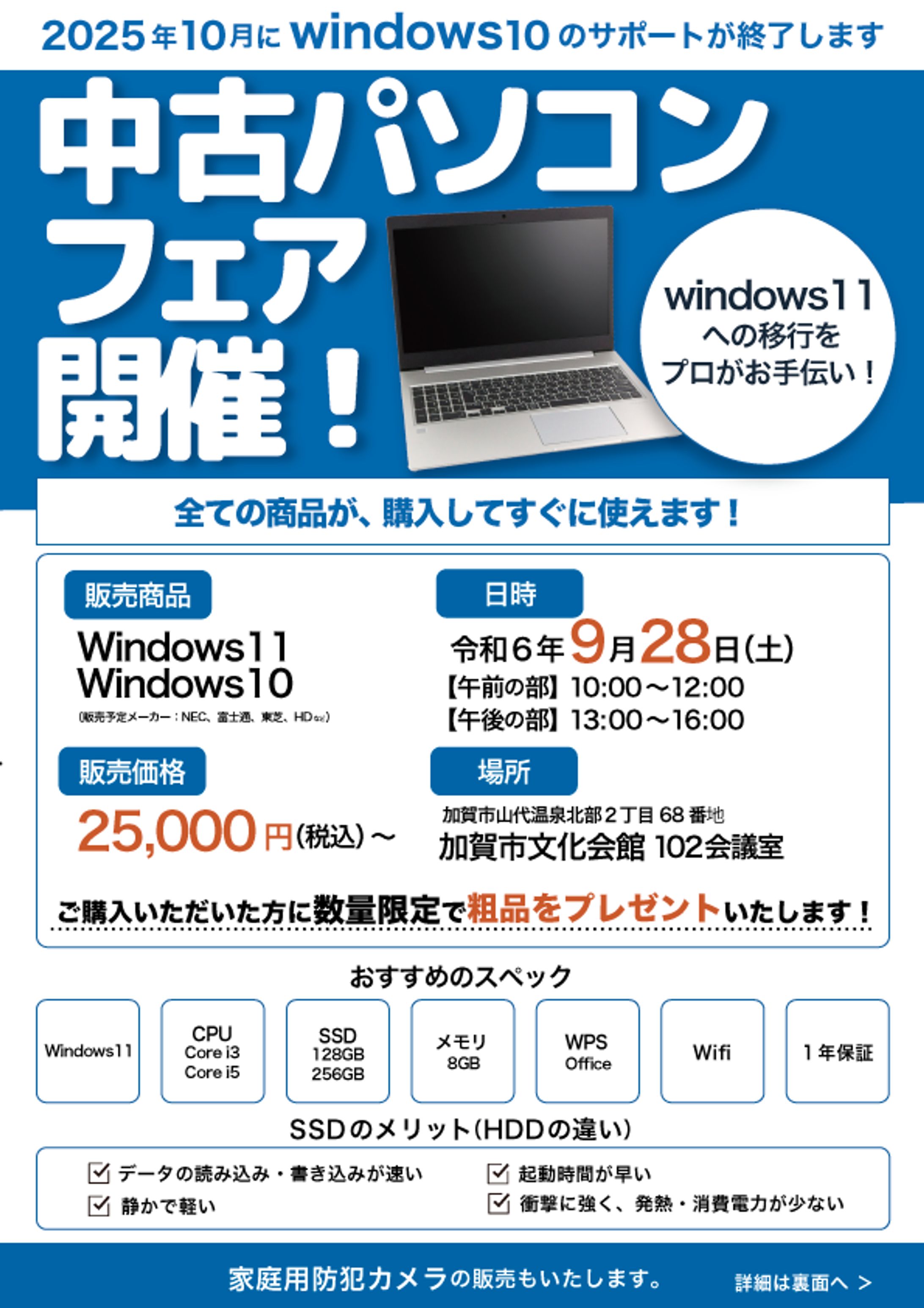 チラシ：中古パソコン、防犯カメラ販売-1