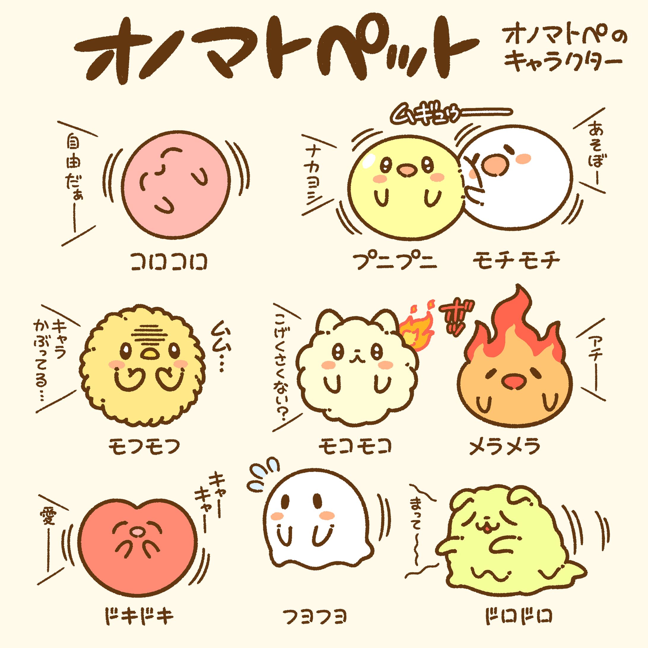 オノマトペット-1