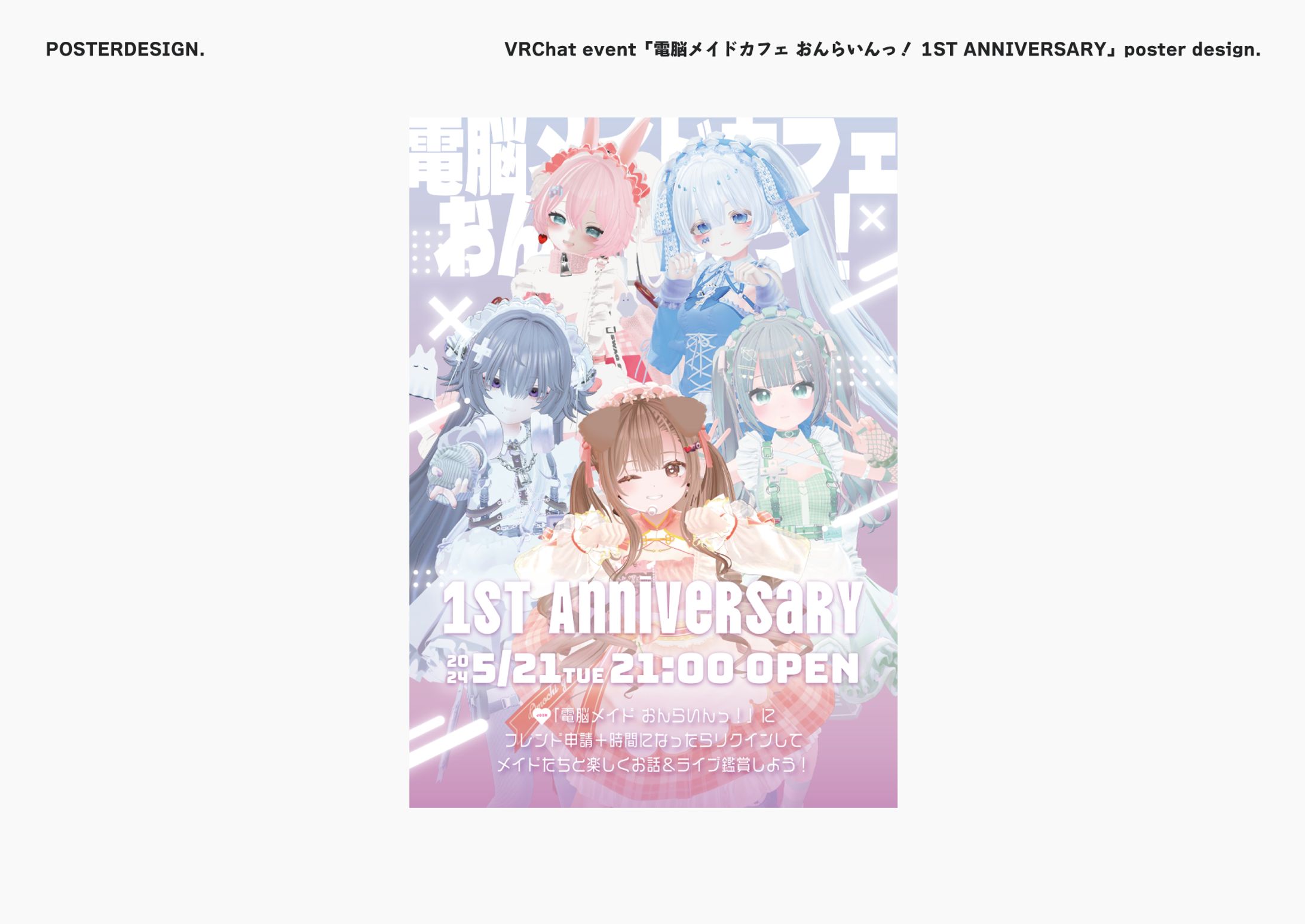 VRChatイベント「電脳メイドカフェ おんらいんっ！1ST ANNIVERSARY」ポスターデザイン-1