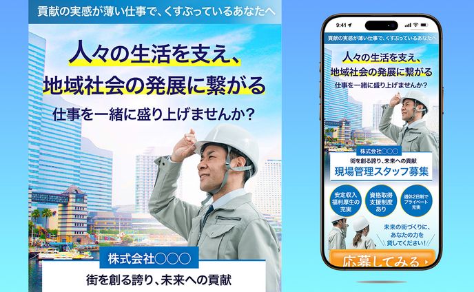 求人採用LP現場管理スタッフ募集
