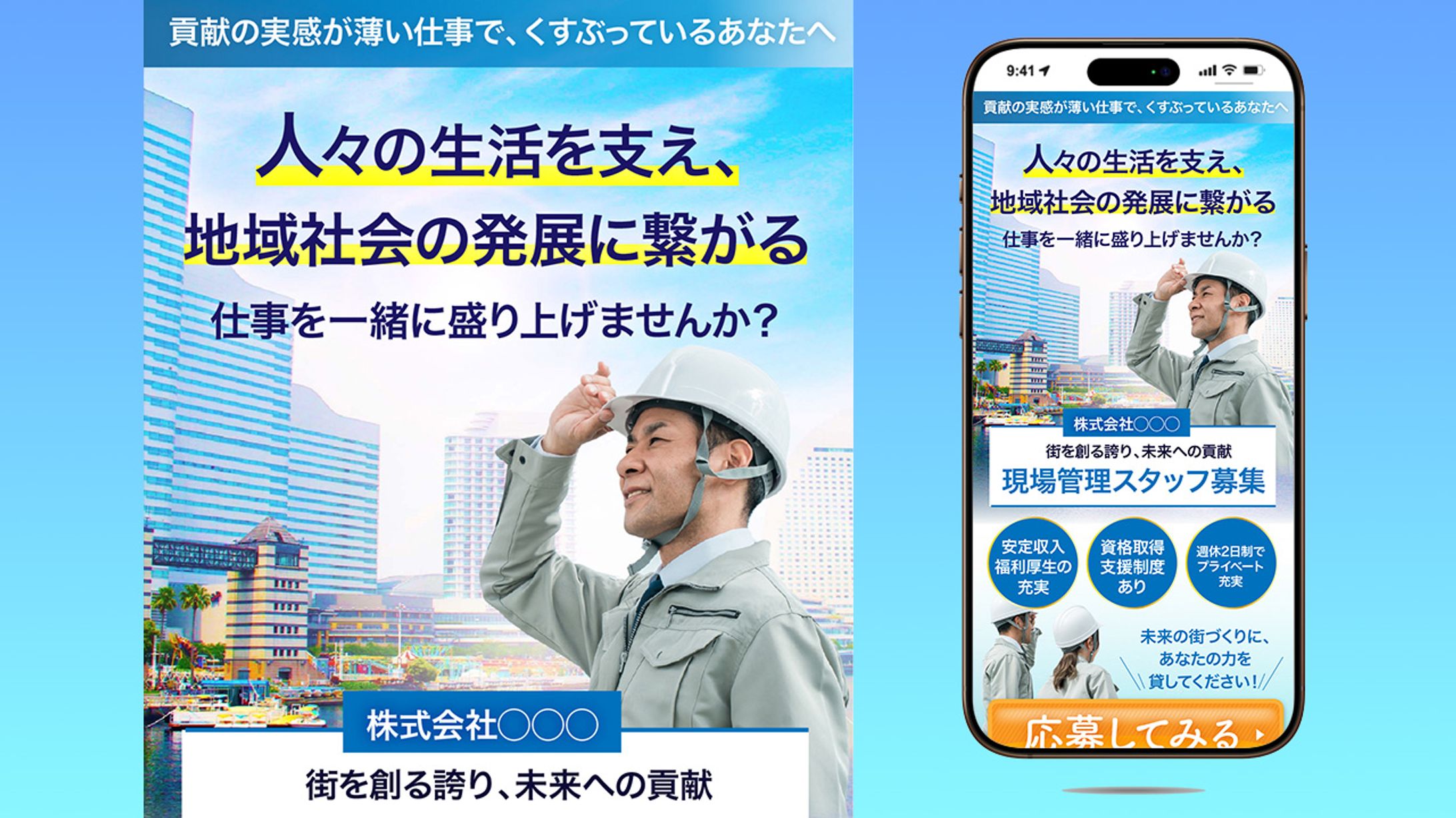 求人採用LP現場管理スタッフ募集-1