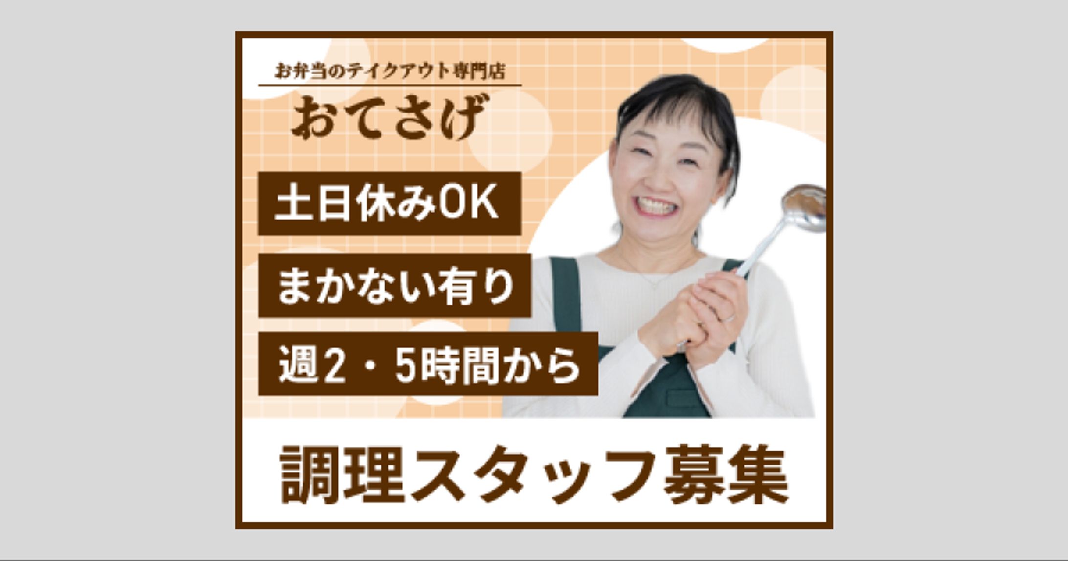 【バナー】求人系-1