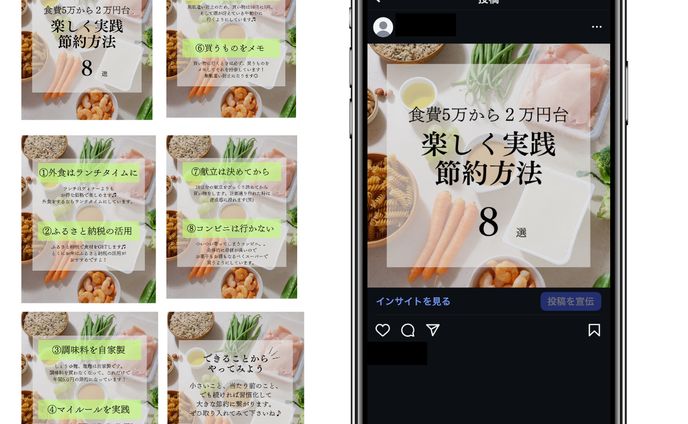 ポートフォリオ Instagram投稿画像 食費節約8選