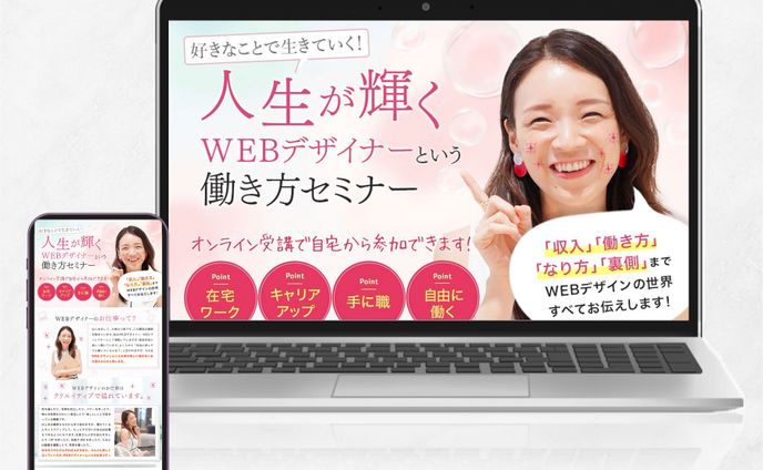 LP：働き方セミナー