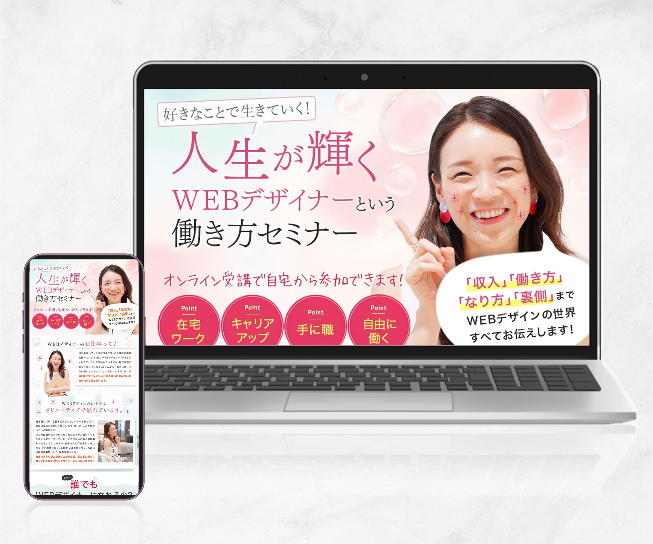 LP：働き方セミナー-1