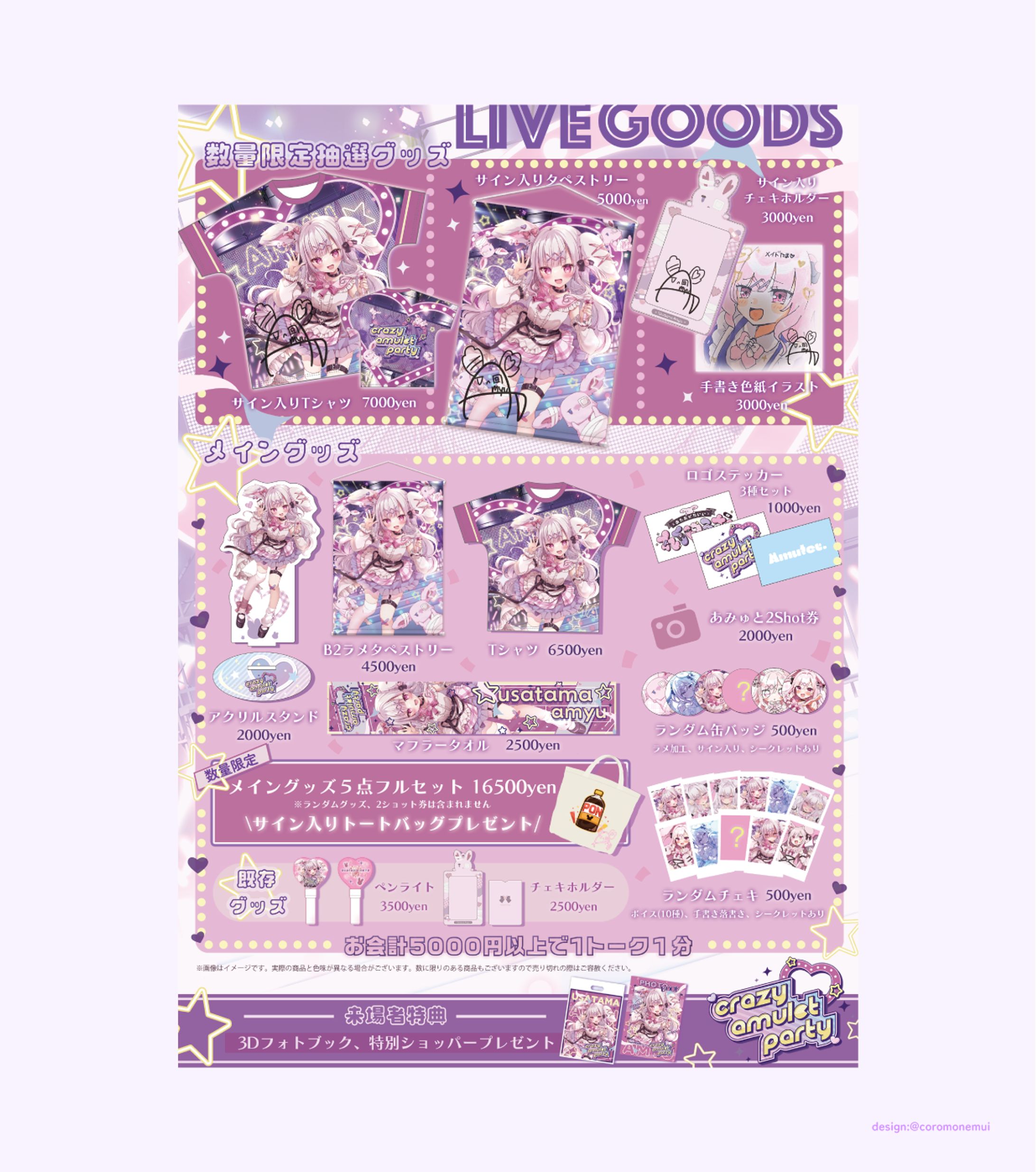 兎彷魂あみゅ様ライブグッズお品書き-1