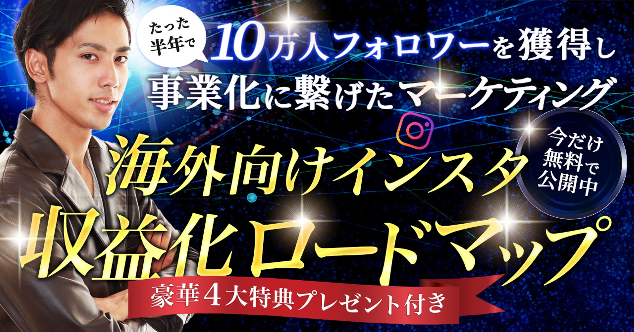 【アイキャッチ】海外向けインスタマーケティングサイト-1