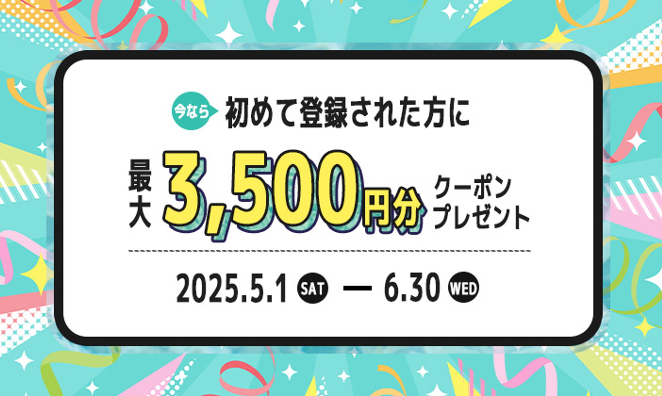 登録者限定　クーポンバナー-1