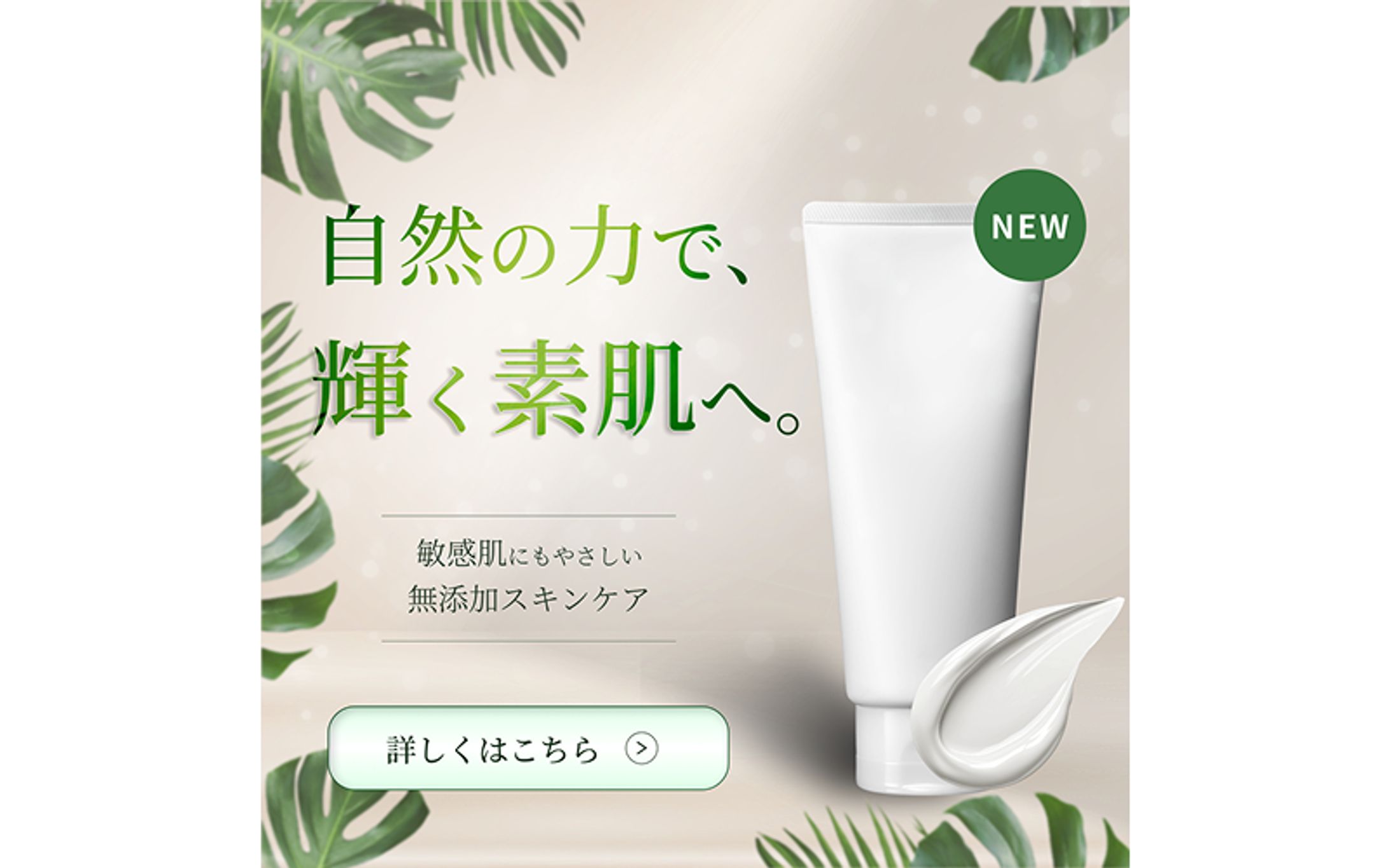 【バナー】スキンケア商品-1
