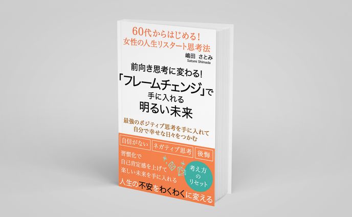 電子書籍：自己啓発(思考法)