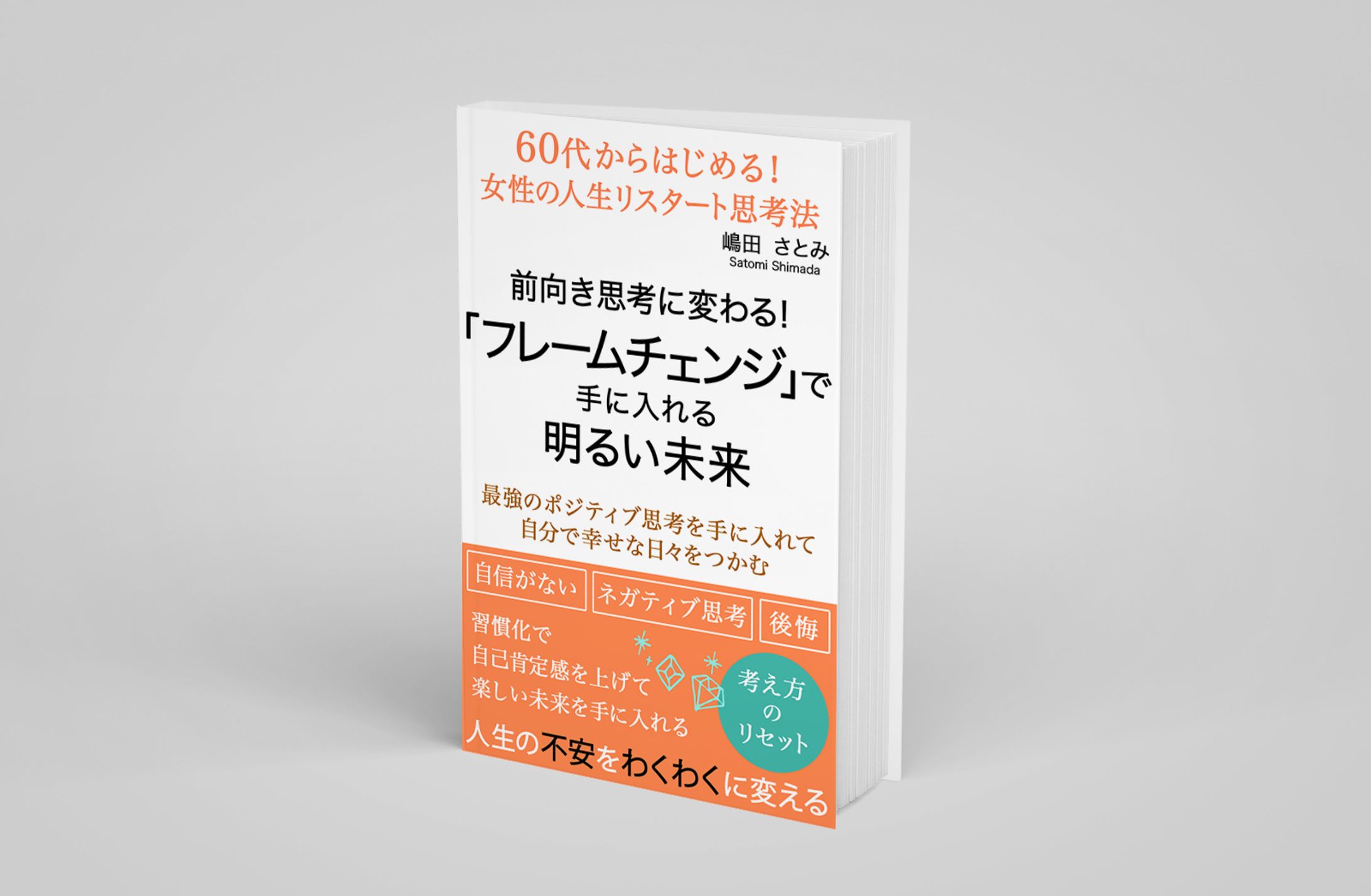 電子書籍：自己啓発(思考法)-1