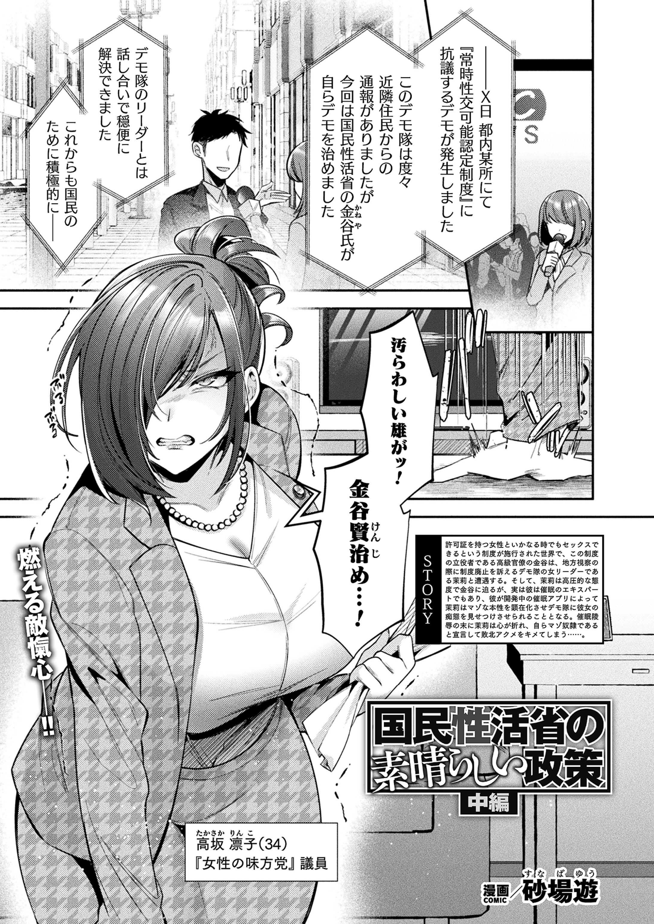【コミックアンリアル】国民性活省の素晴らしい政策 中編-1