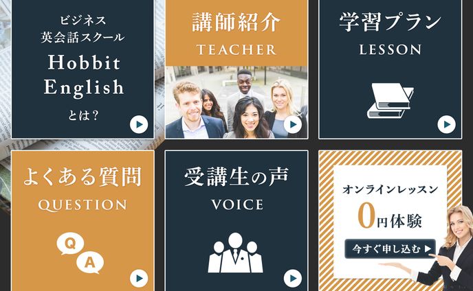 ビジネス英会話教室のリッチメニュー