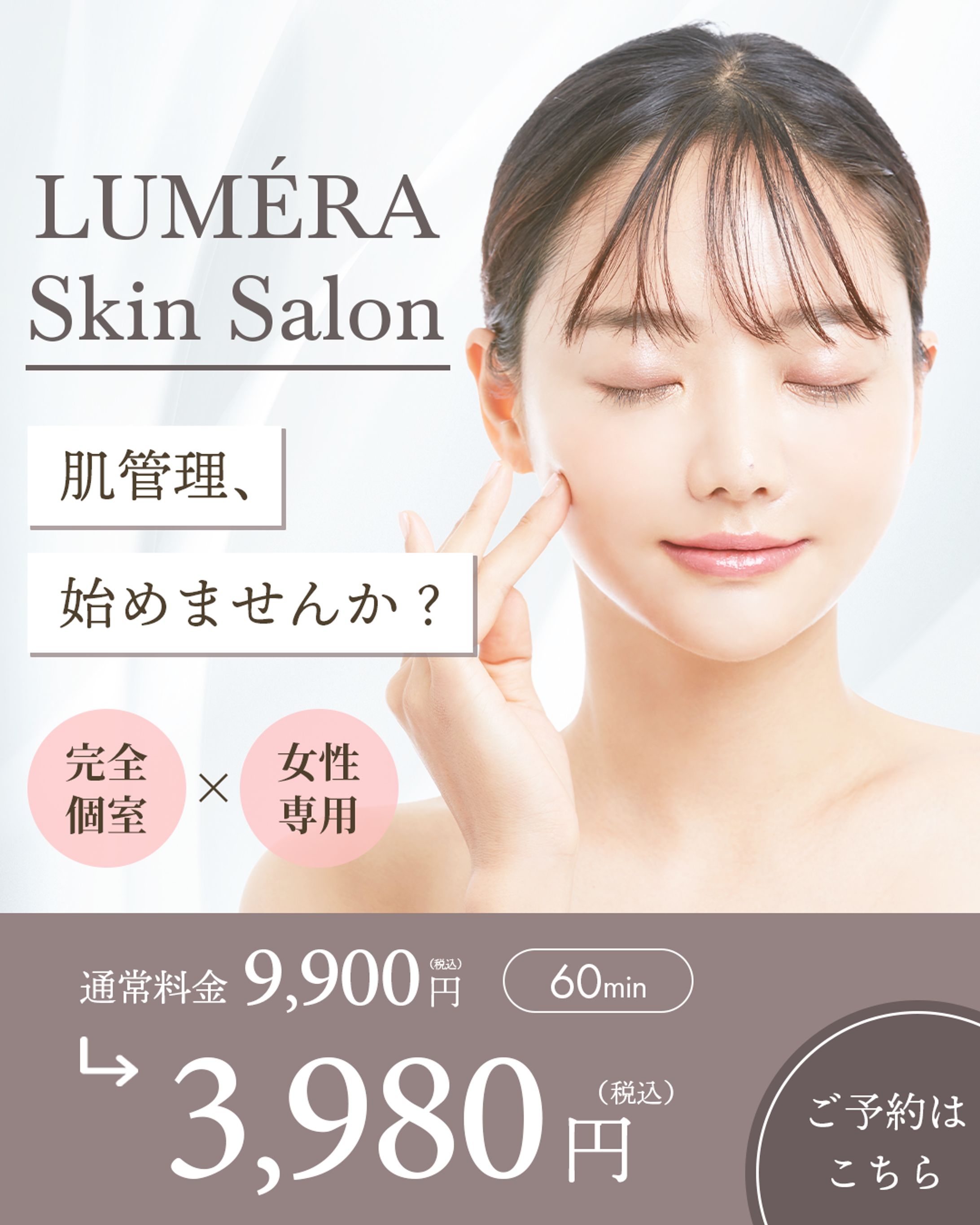 美容サロン バナーサンプル-1