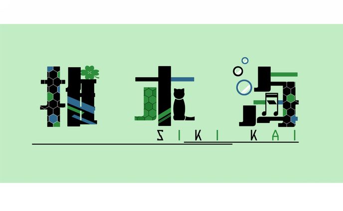 ネームロゴ、aプラン