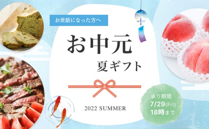 自主制作）お中元特集バナー