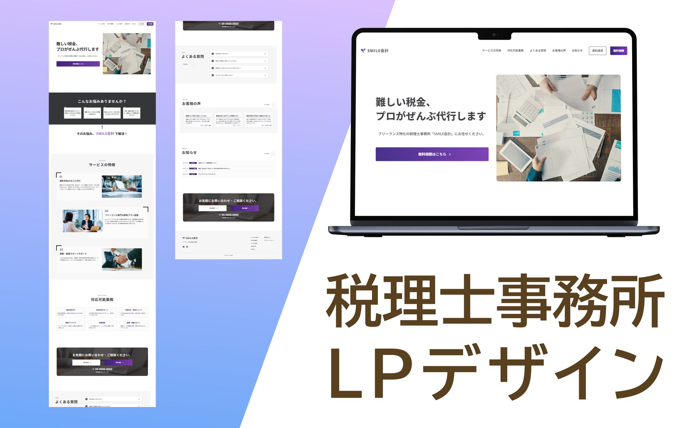 税理士事務所 LP-1