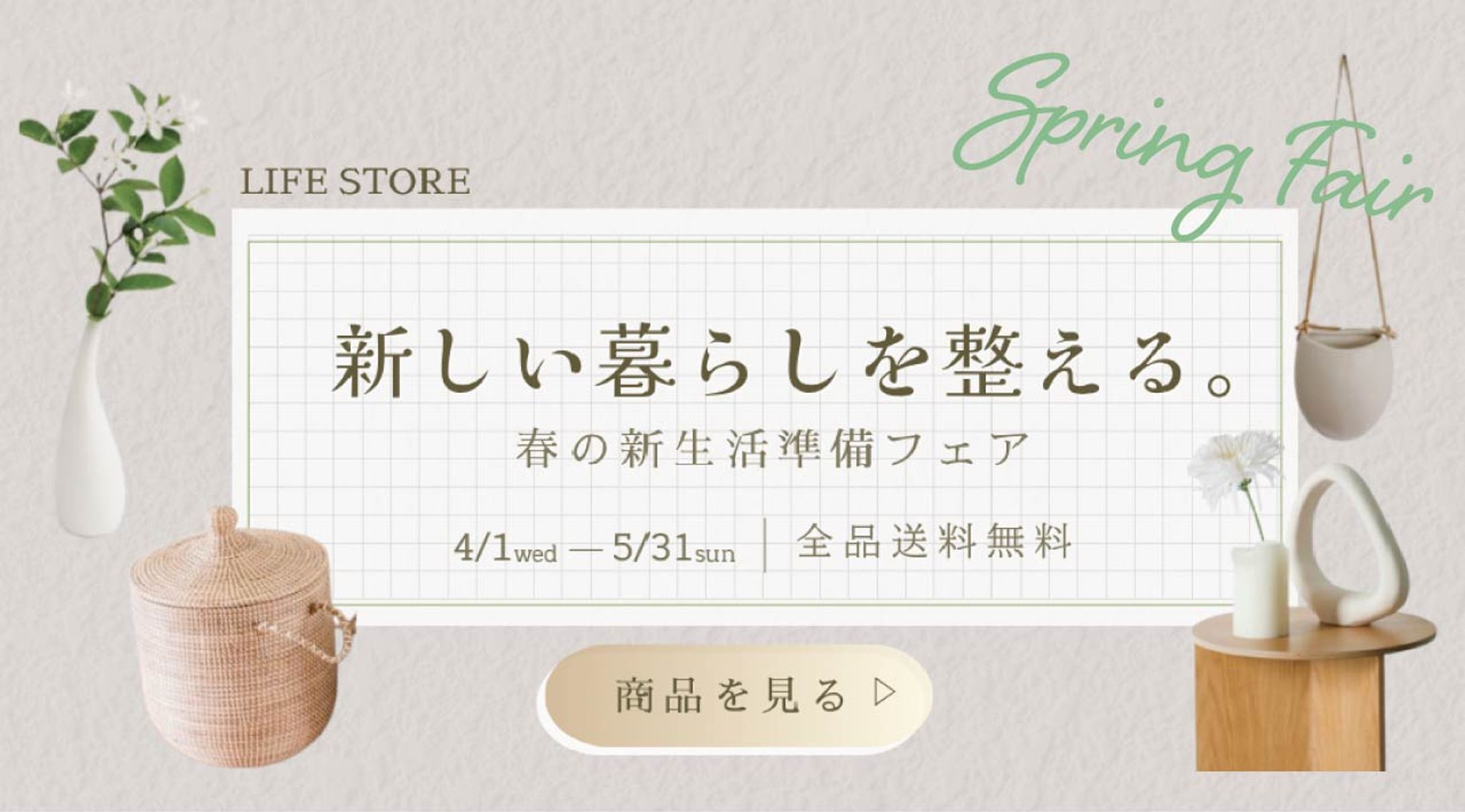 【自主制作】生活雑貨バナー-1
