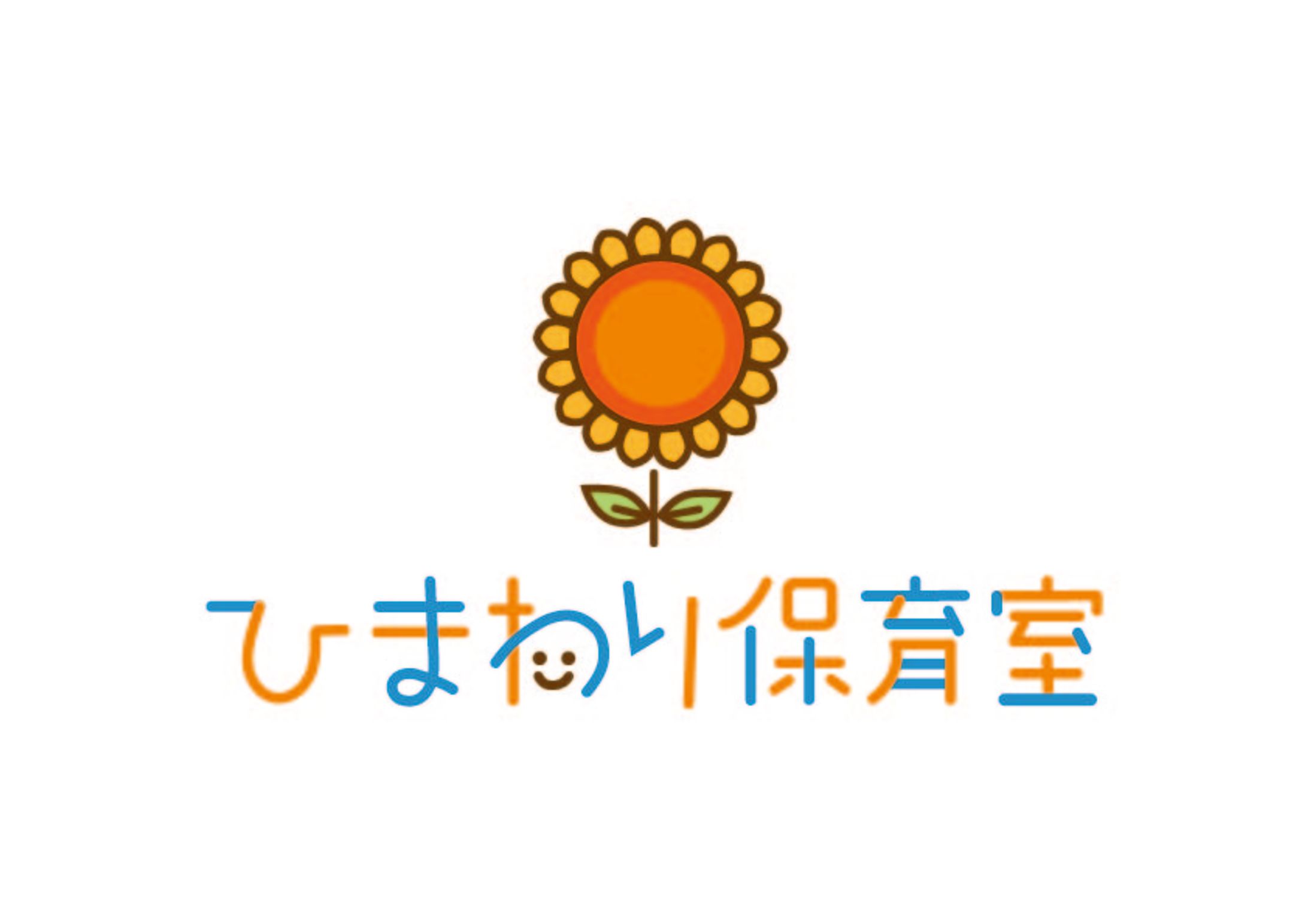 ロゴ/ひまわり保育室/オリジナル-1
