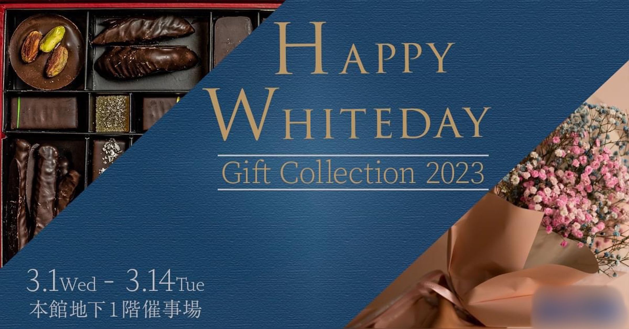 ホワイトデー催事(架空)バナー-1