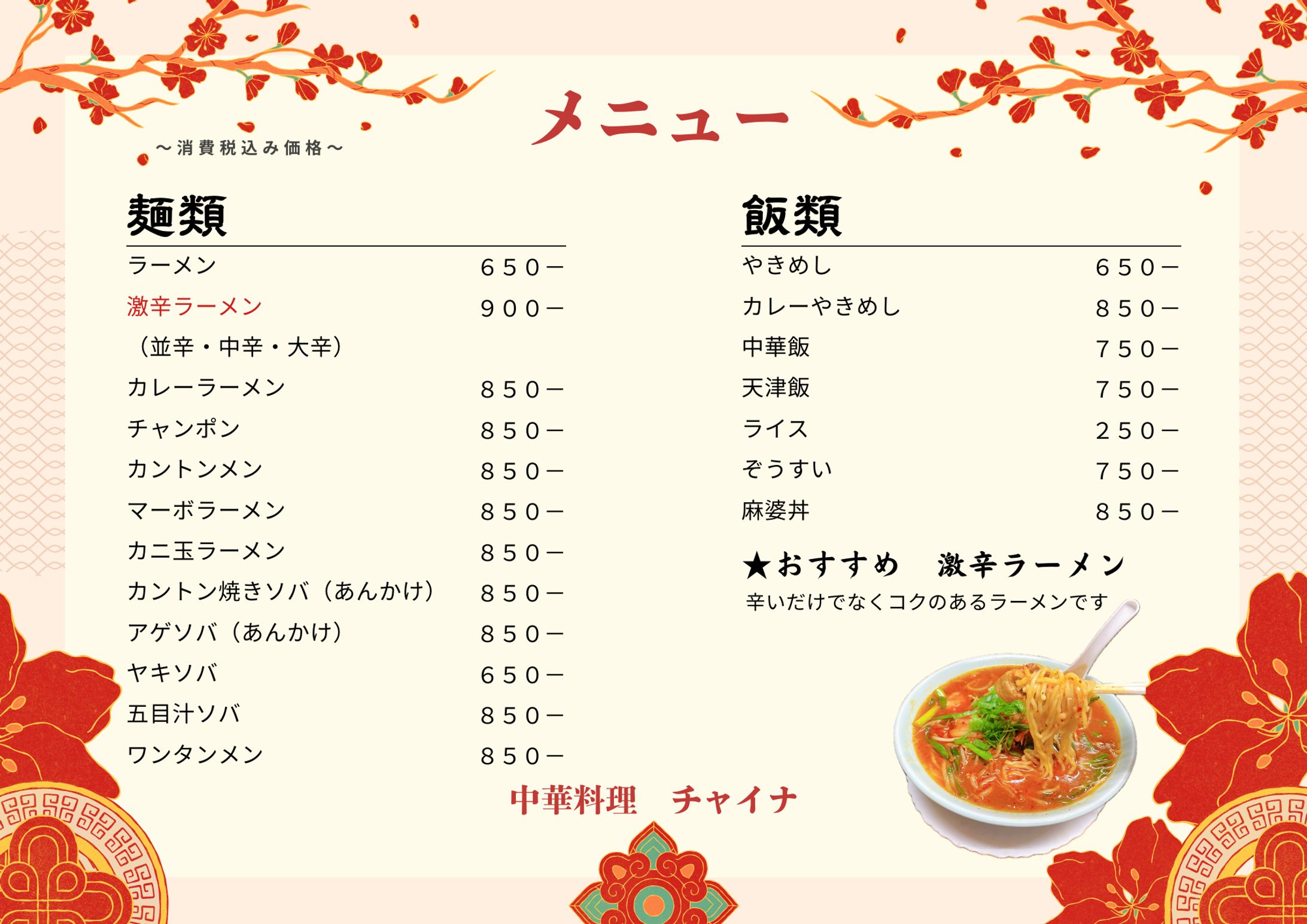 中華料理屋さんのメニュー表-1