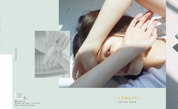 まつ毛美容液 LASH LINK EYELASH SERUM リーフレット制作