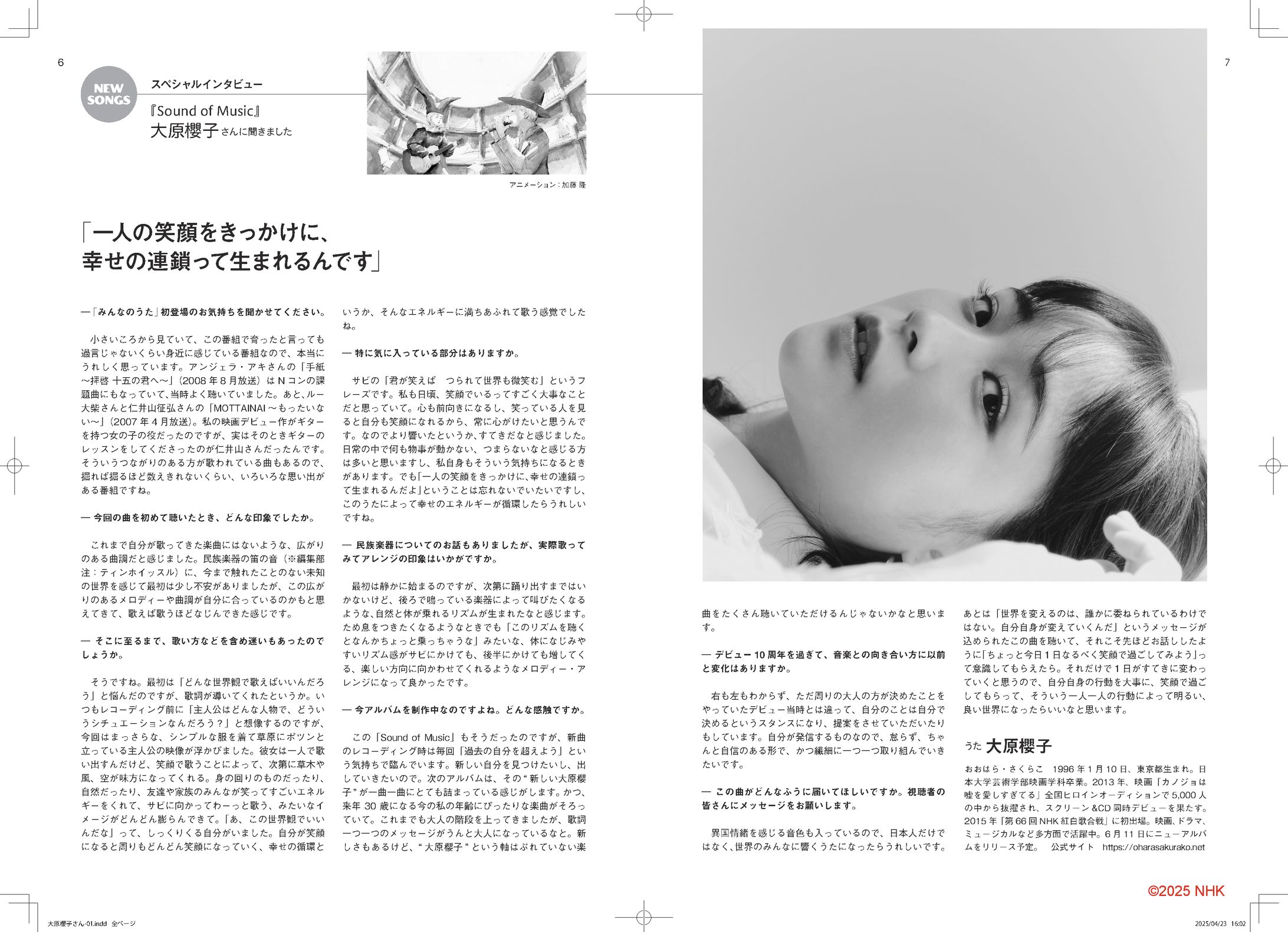大原櫻子さん インタビュー記事-1