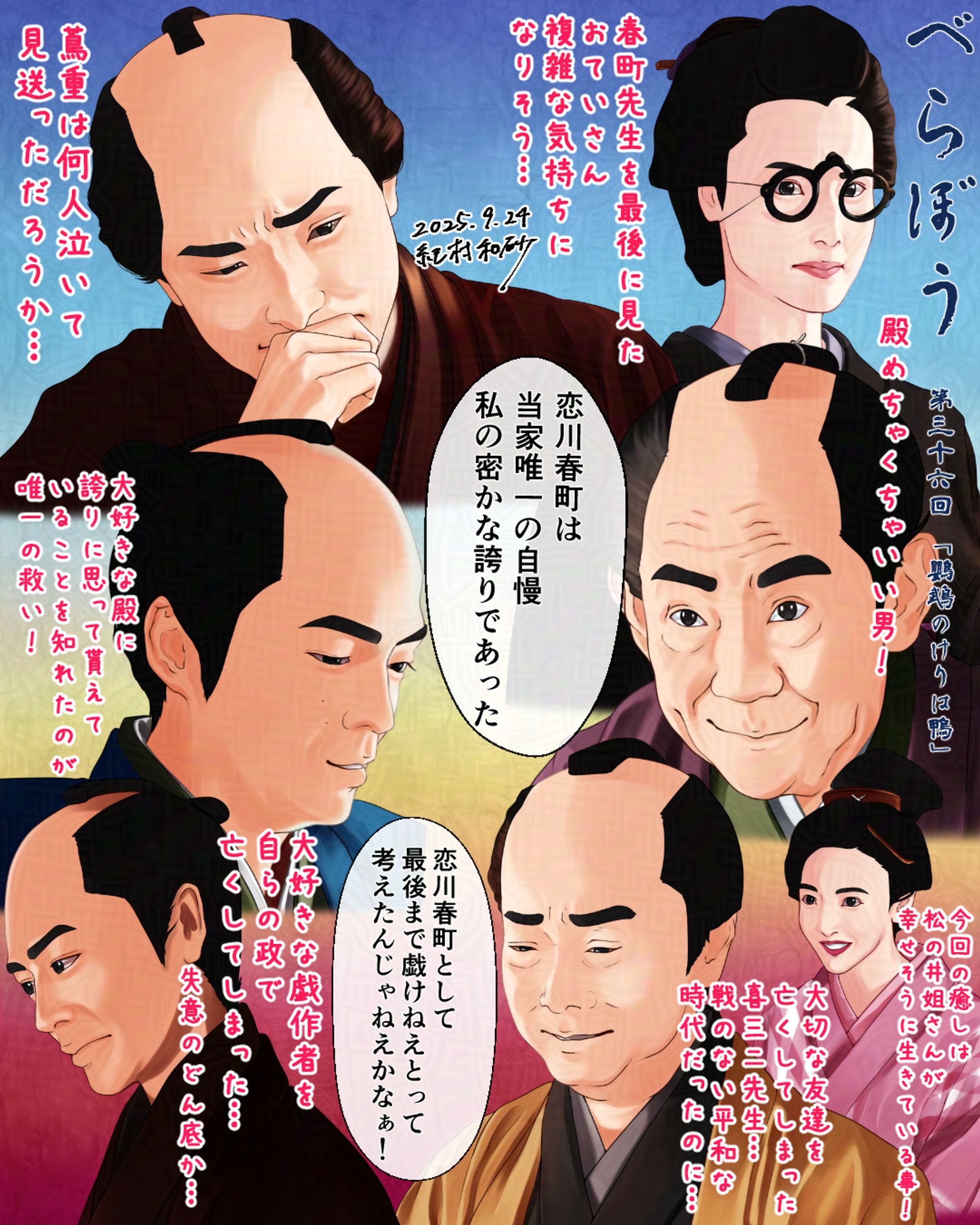 べらぼう第36回「鸚鵡のけりは鴨」-1