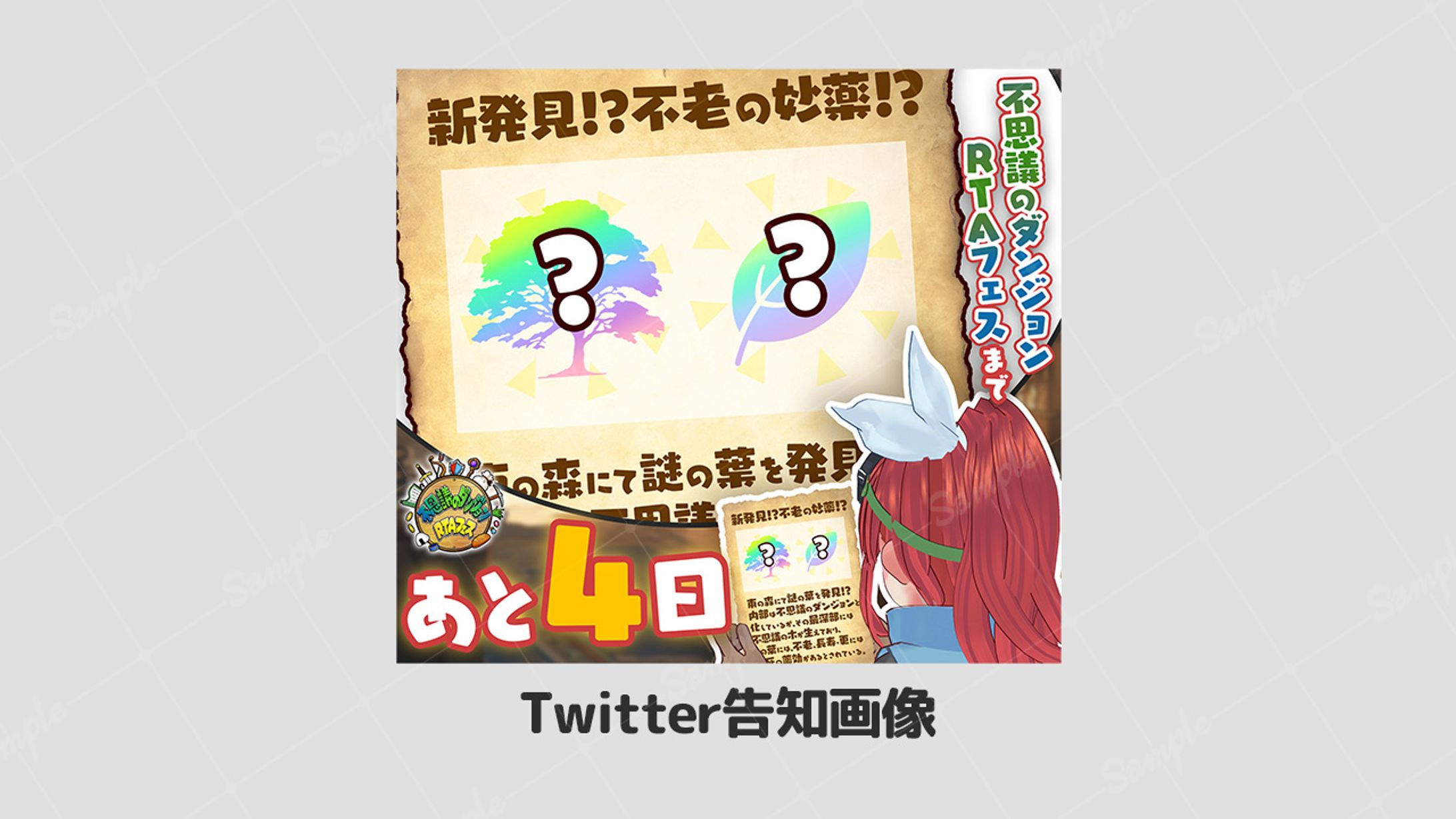 【ボランティア】Twitter告知画像 あと4日　不思議のダンジョンRTAフェス -1