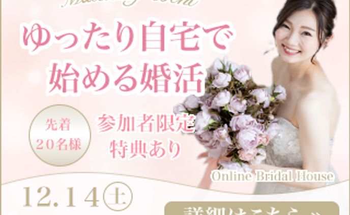 婚活イベントバナー