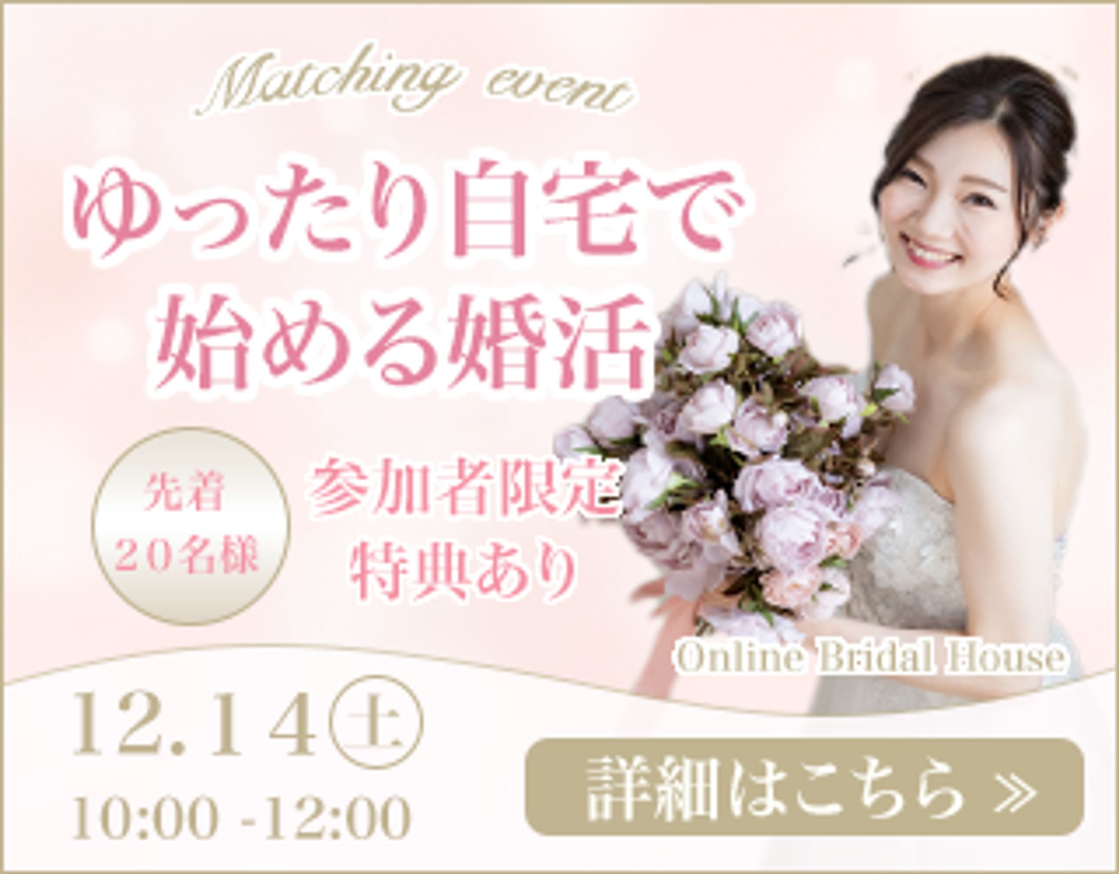 婚活イベントバナー-1