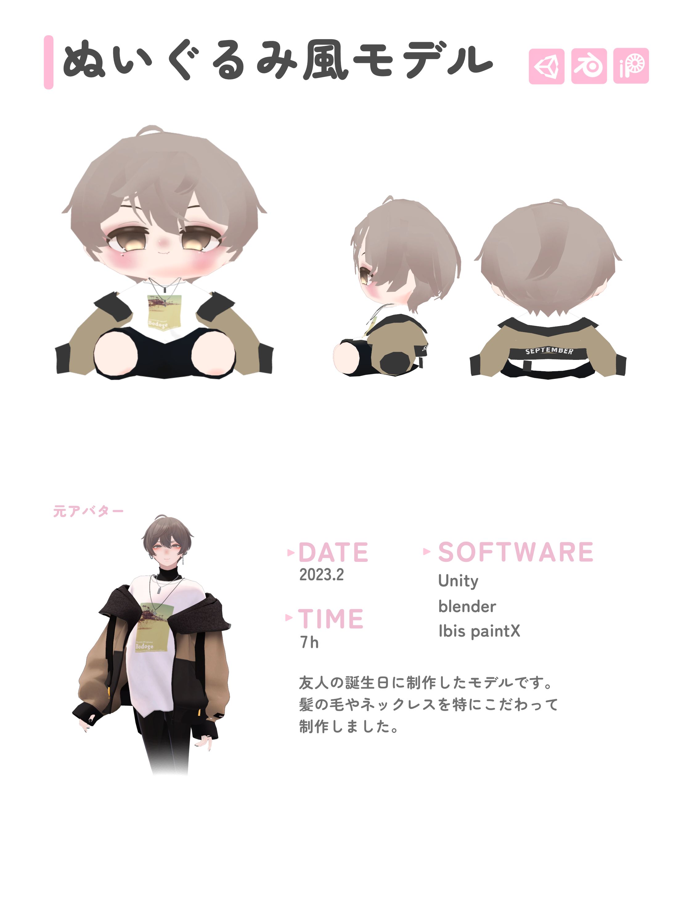 ぬいぐるみ風モデル-1