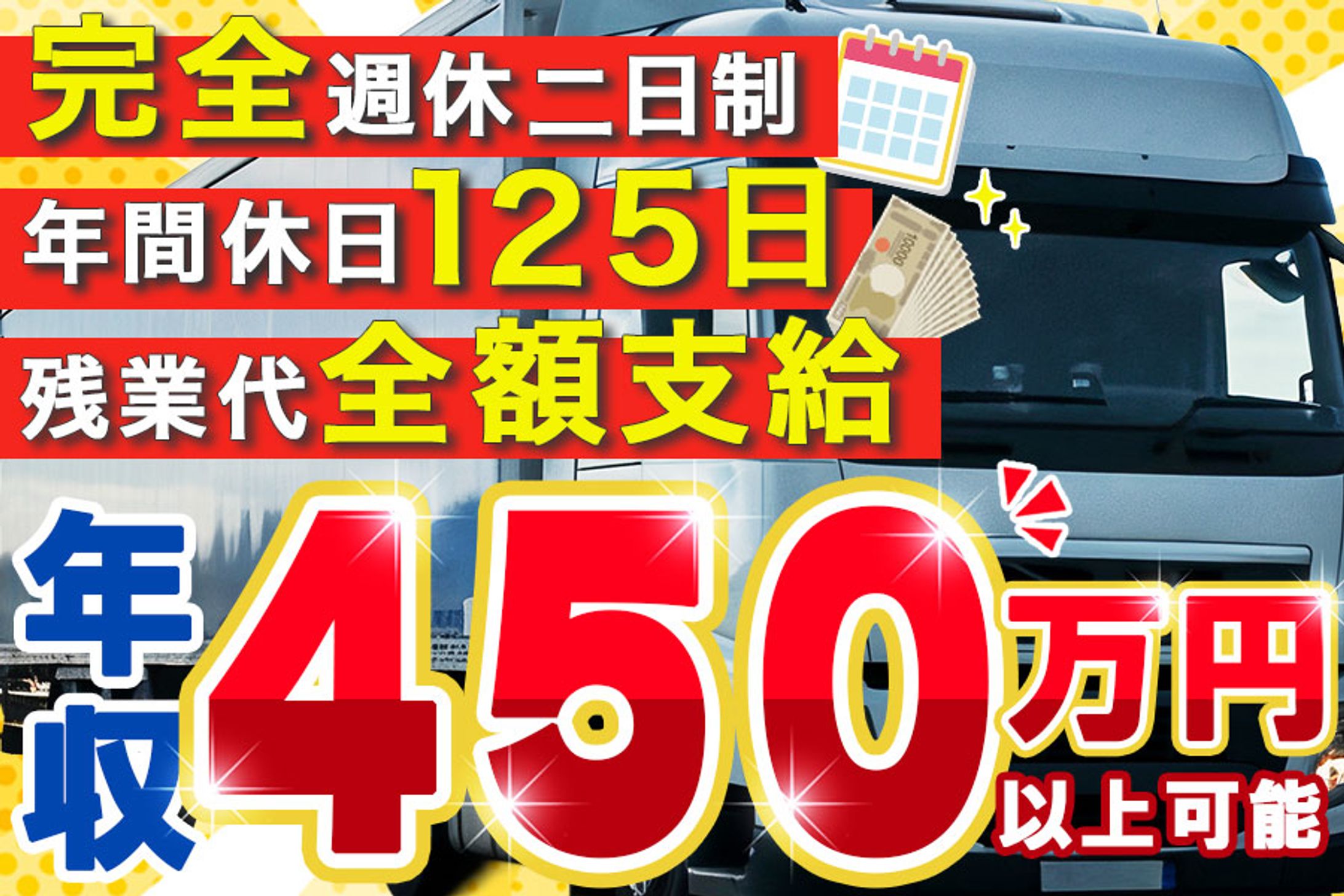 バナー：ドライバー求人-1