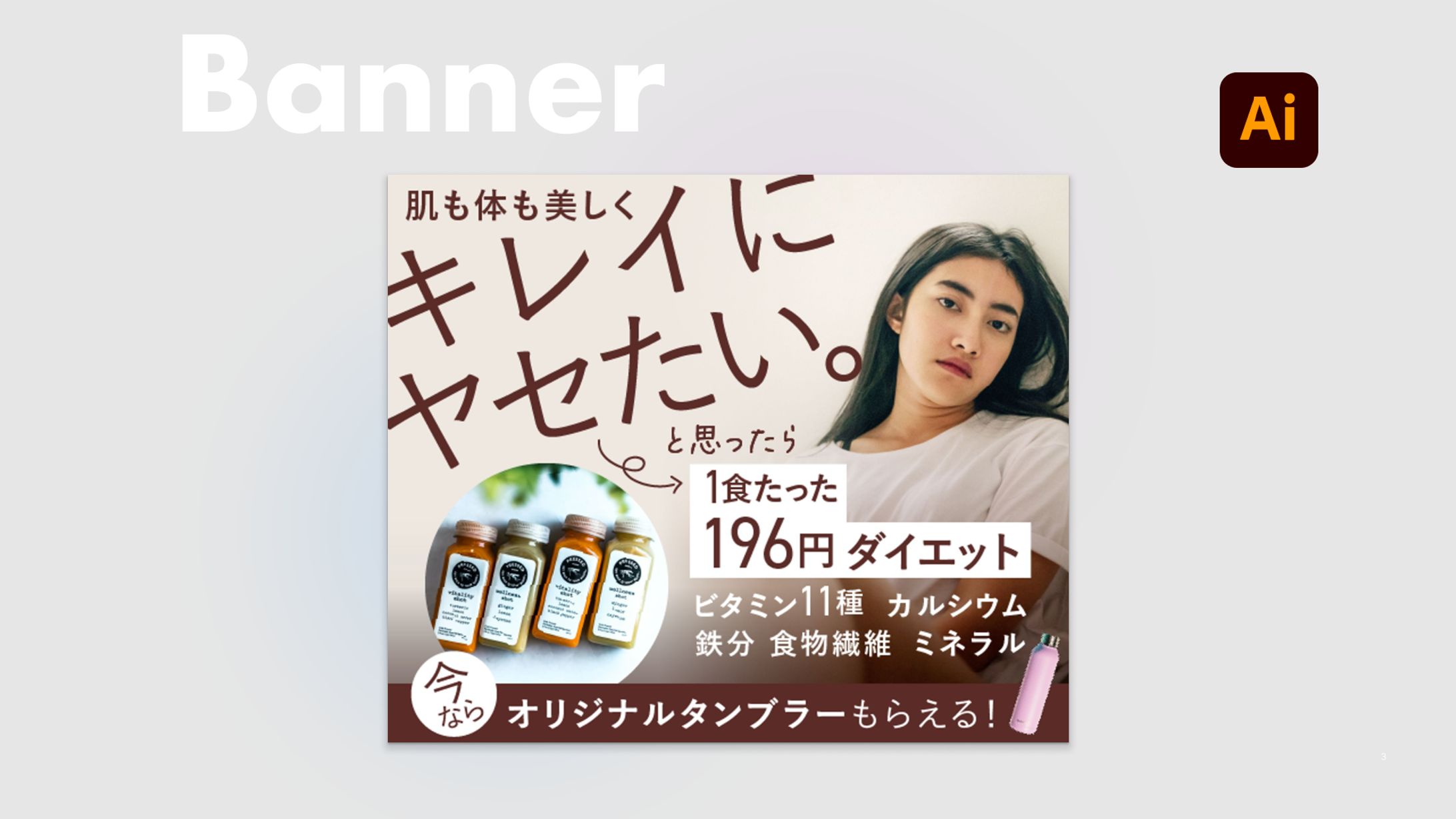 【バナー】ダイエット食品キャンペーン-1