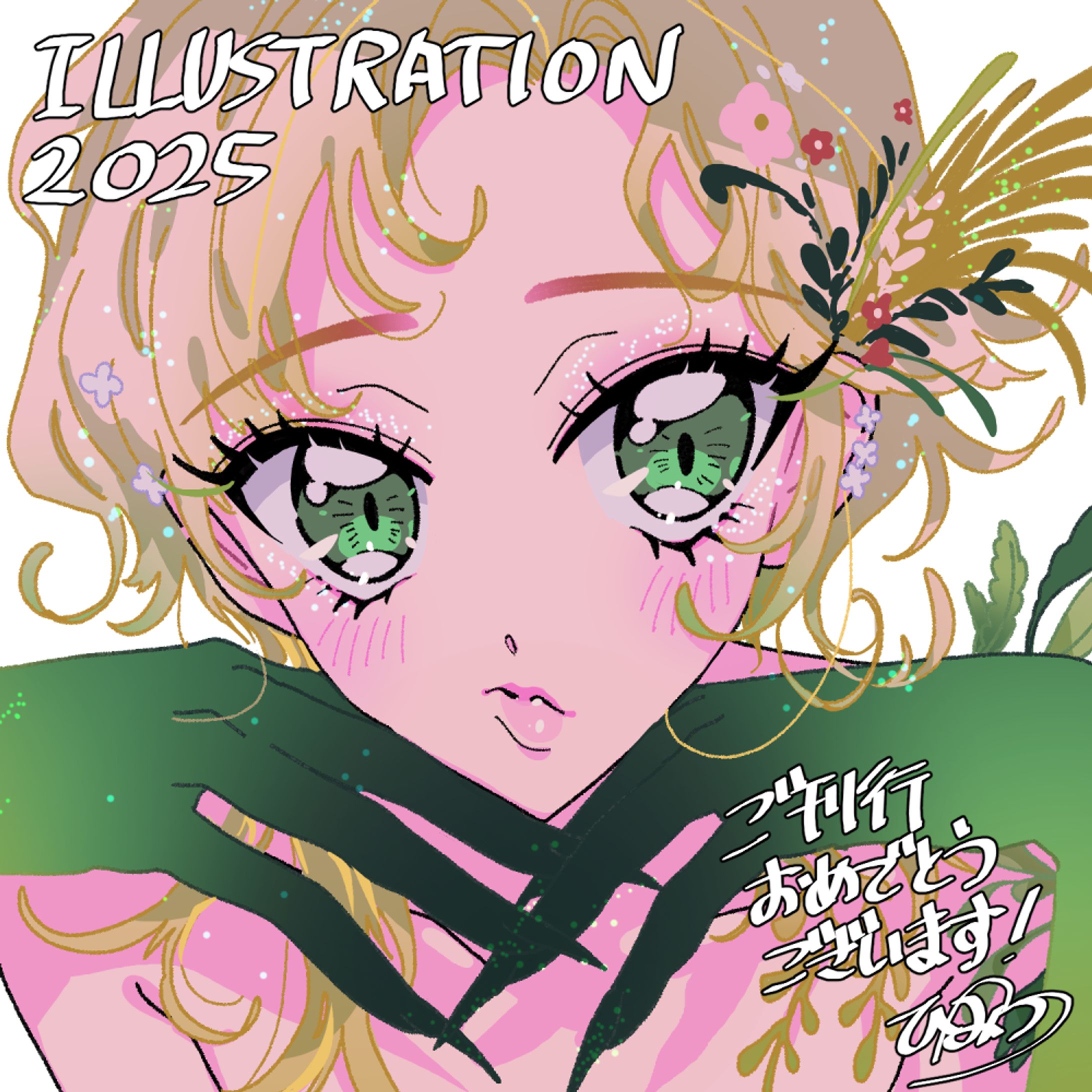 【イラスト】ILLUSTRATION2025祝辞-1