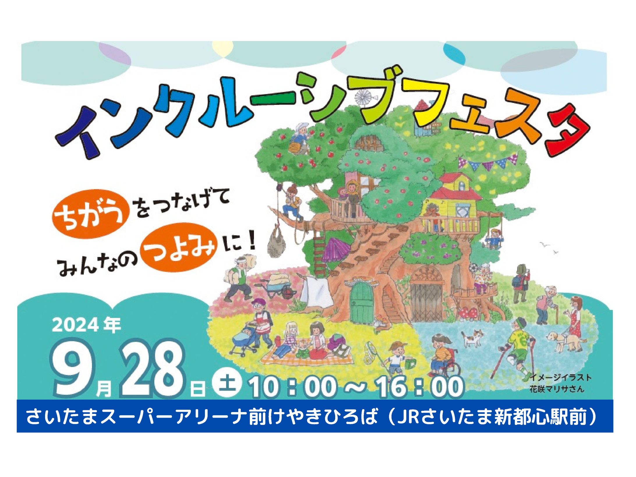 インクルーシブフェスタHP用-1