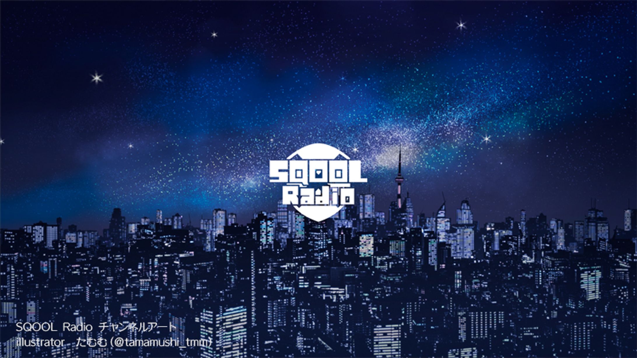 SQOOL Radio　チャンネルアート・ロゴ-1