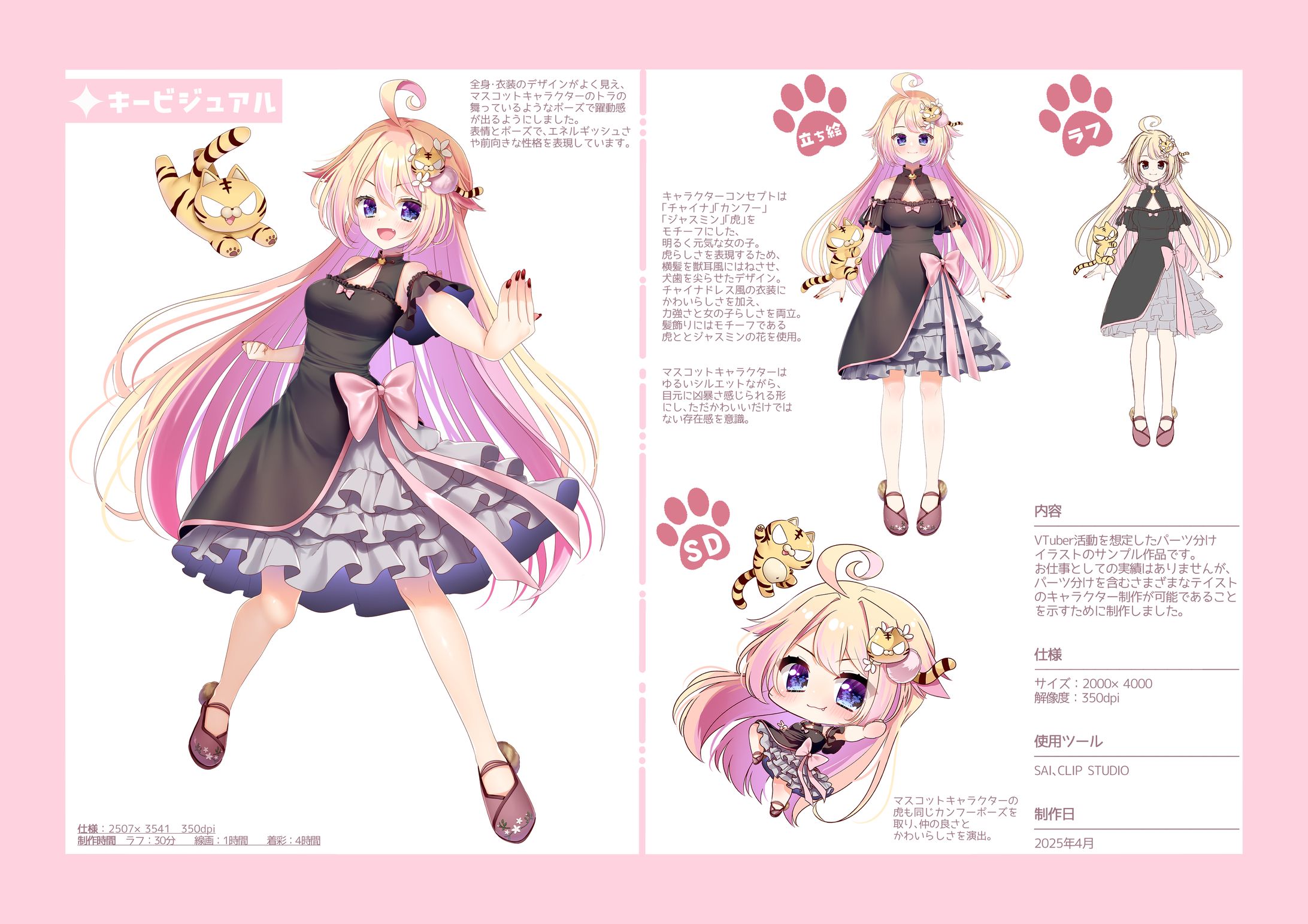 VTuber想定イラスト-1