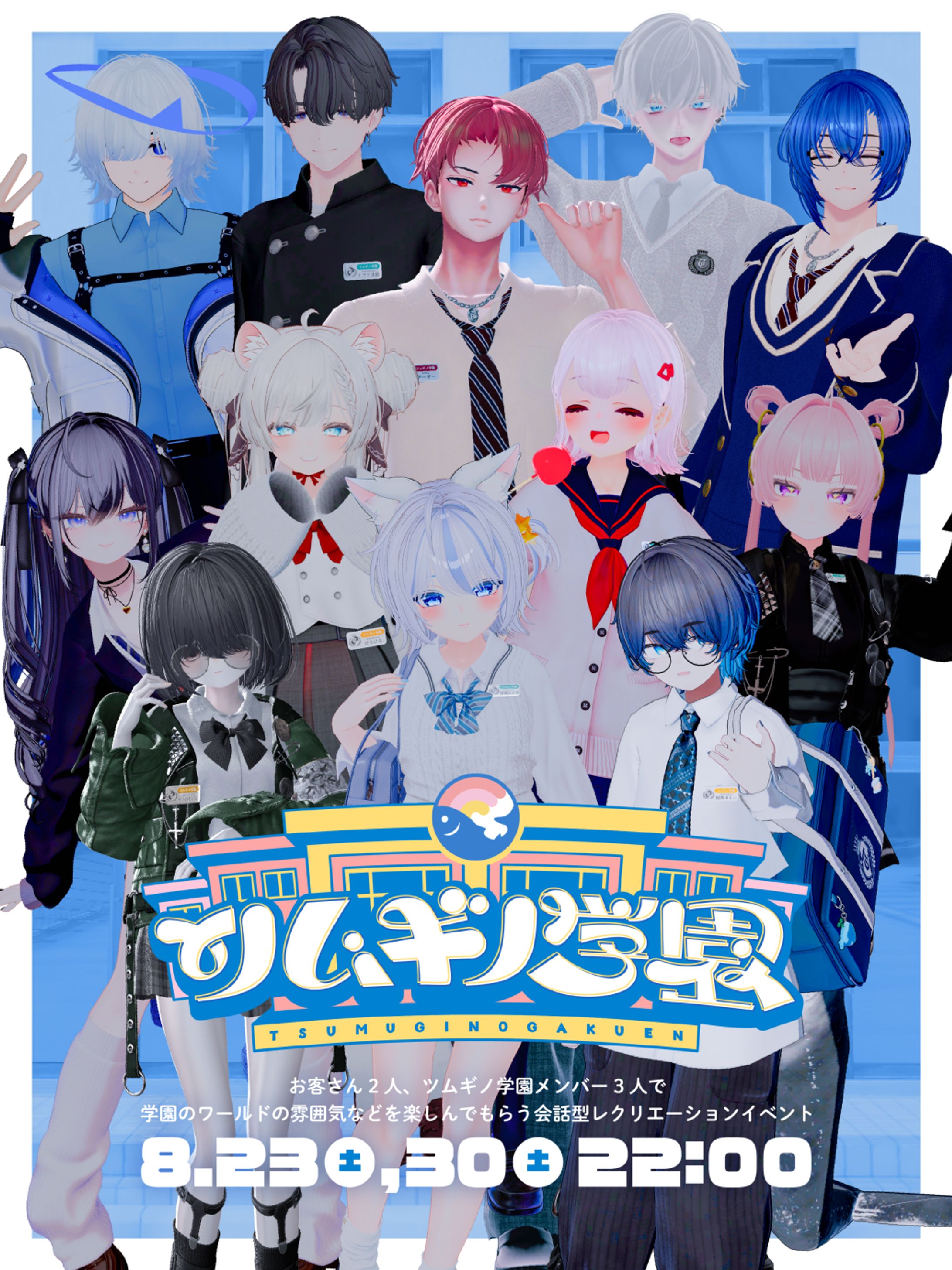 ポスター制作｜ツムギノ学園-1