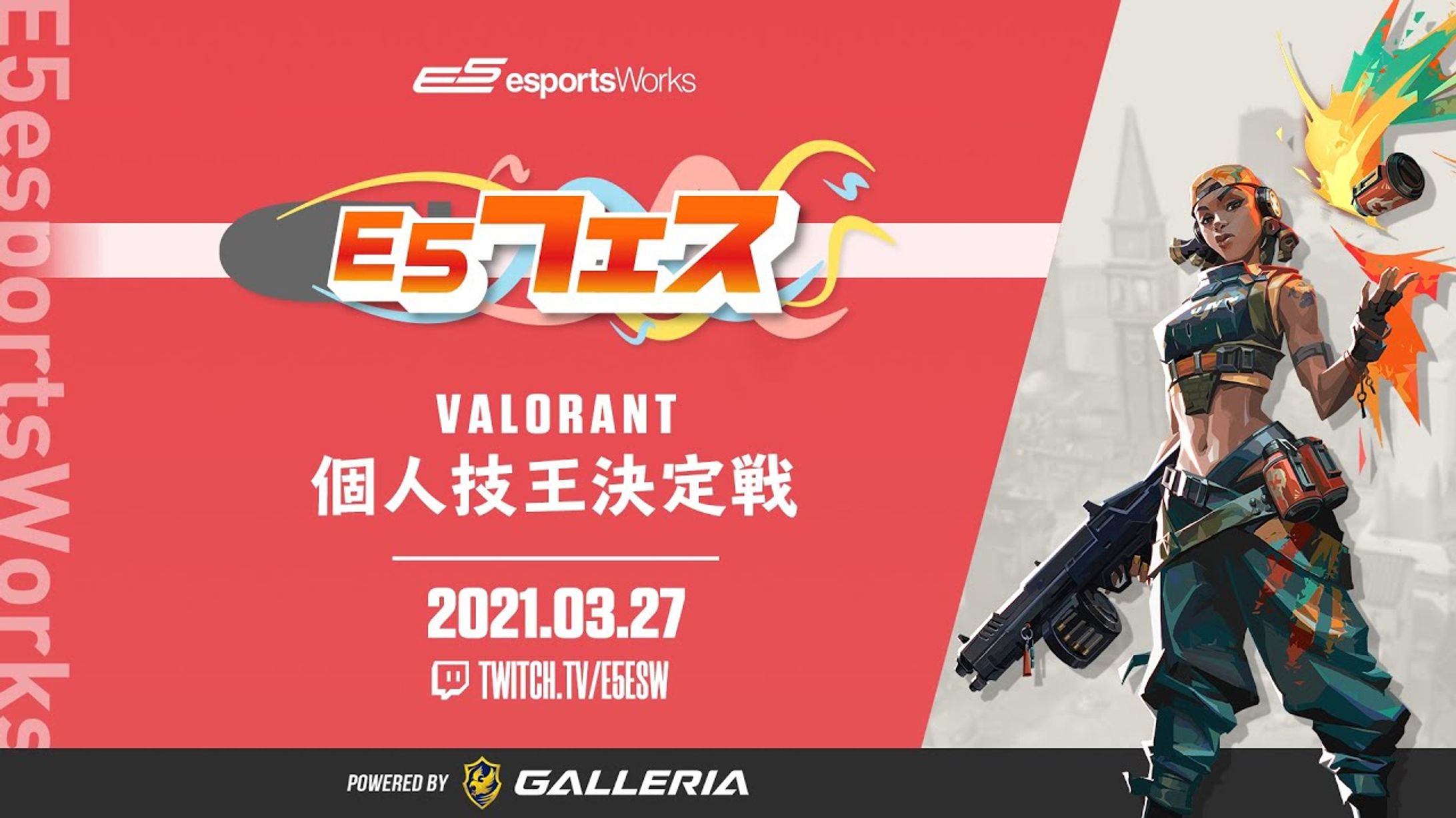  E5フェス VALORANT 第1回個人技王決定戦-1