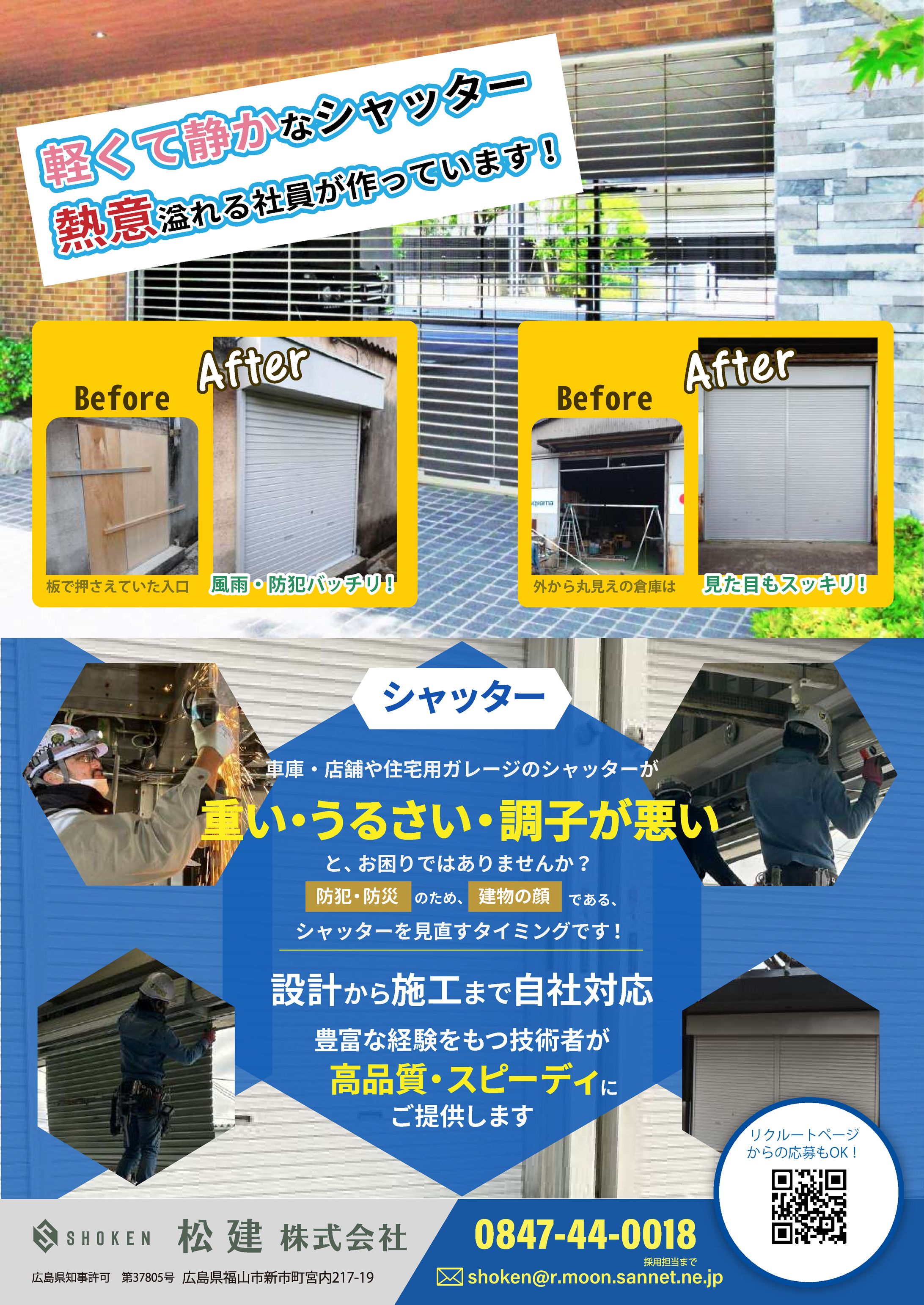 松建株式会社様 チラシ（両面）-1