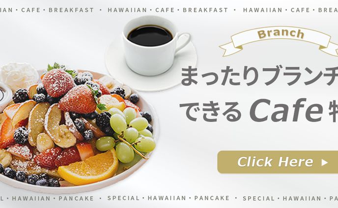 練習用バナー Cafe特集